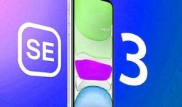 苹果se3准确爆料最新,性能升级，价格亲民，新一代神机即将登场！”